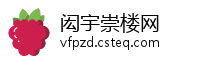 闳宇崇楼网